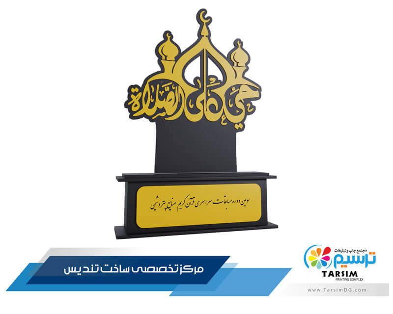 هدف تندیس قرآنی