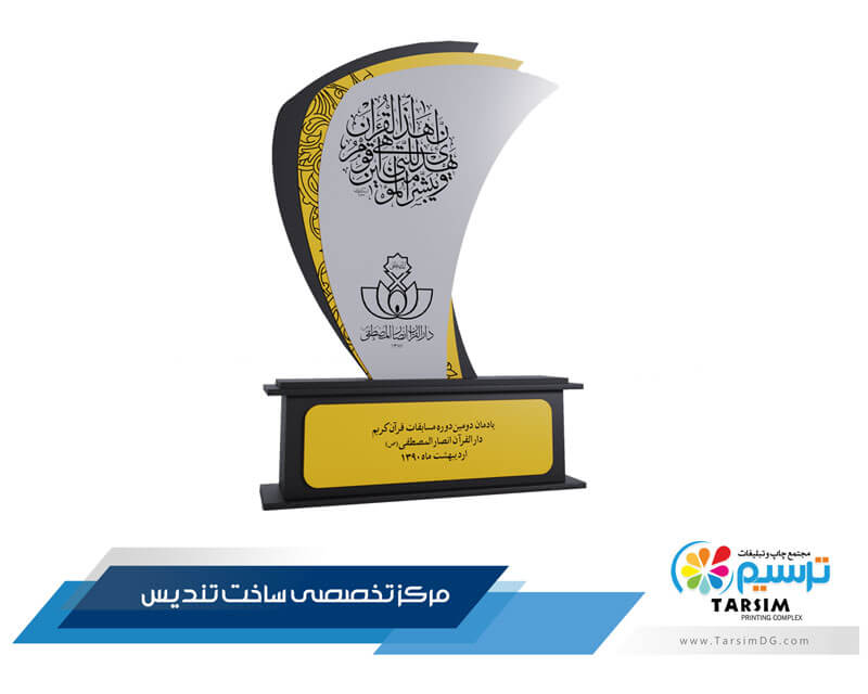 تندیس قرآنی می‌تواند به عنوان یکی از محصولات شرکت نمایش داده شود.