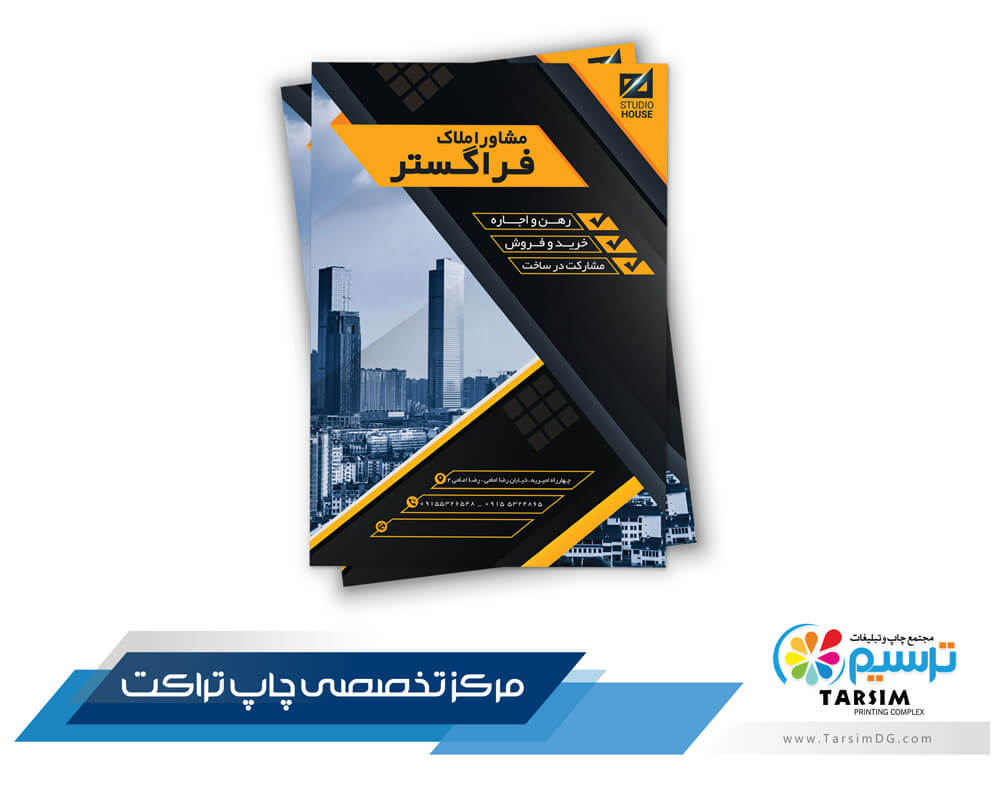 تراکت املاک