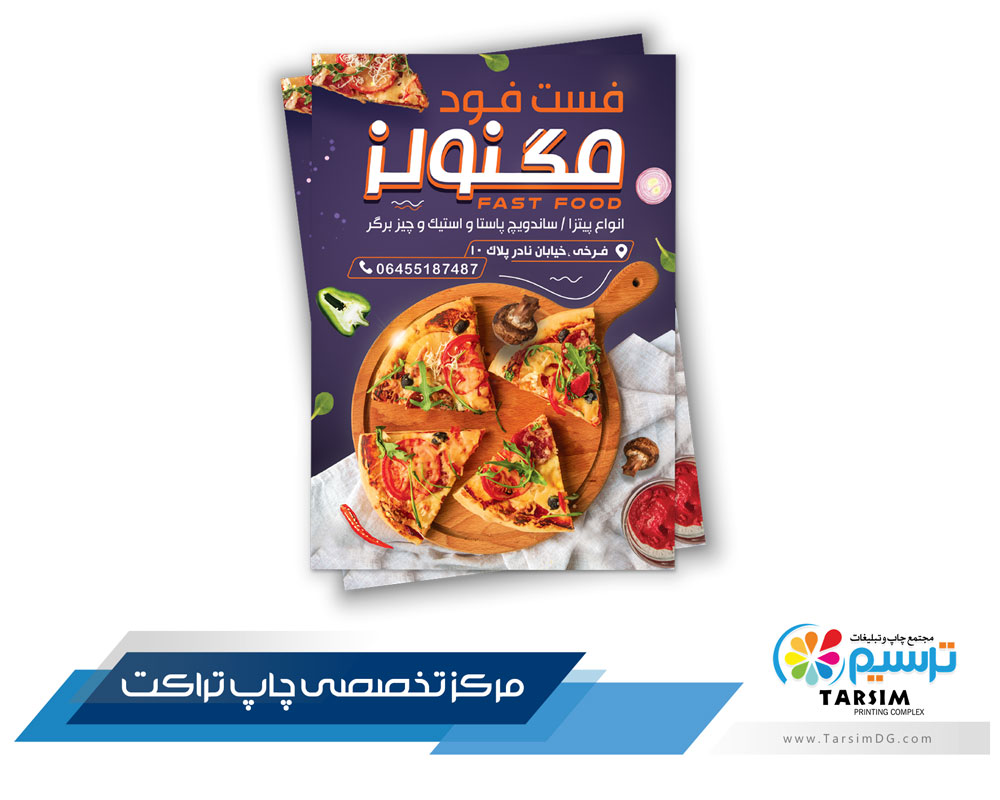 تراکت فست فود
