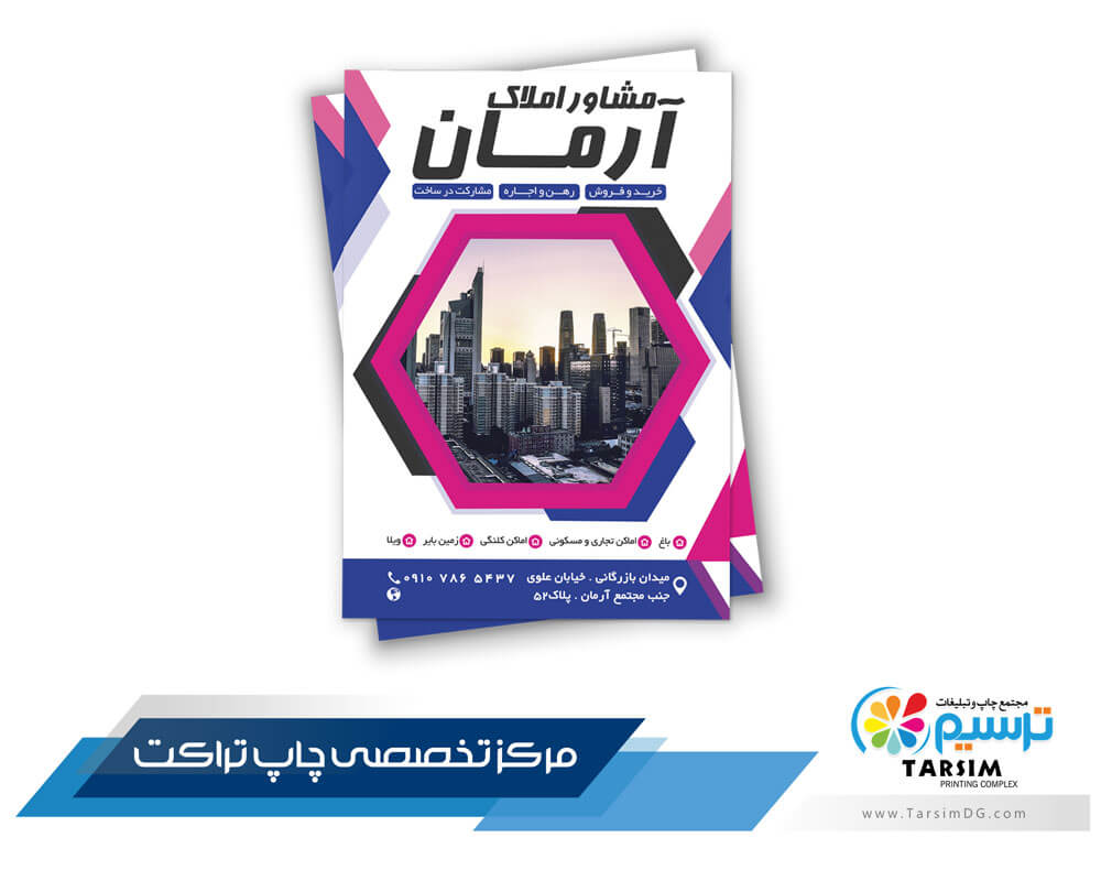 تراکت املاک ترسیم