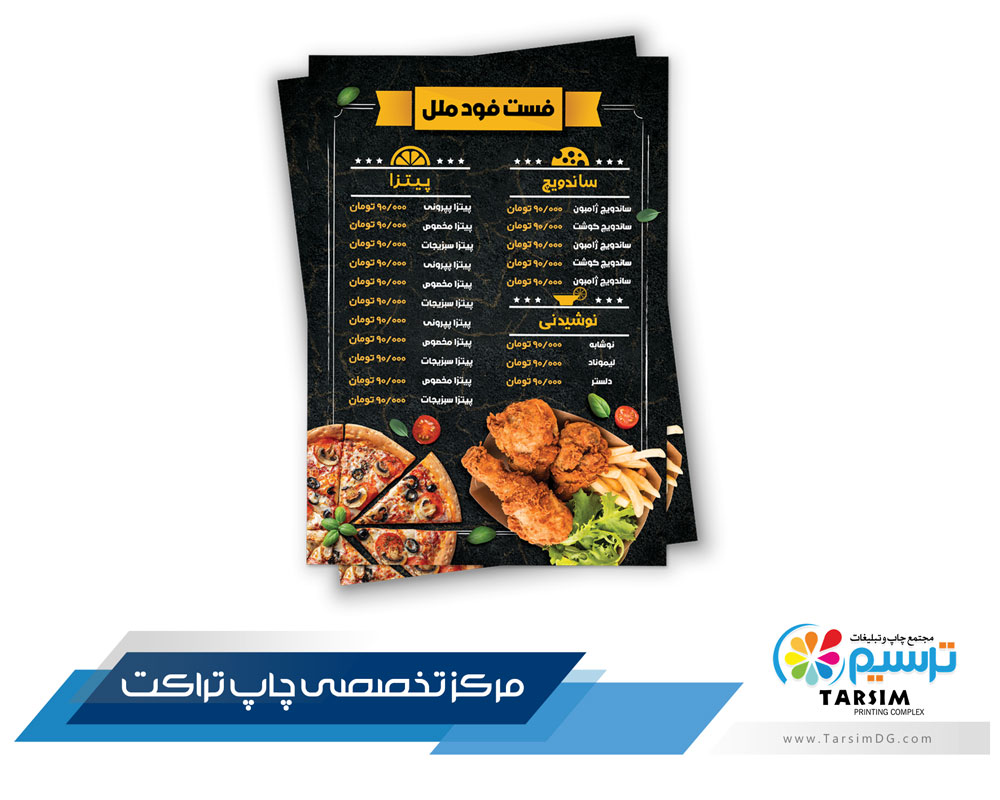 تراکت فست فود به شما کمک می‌کند تا برای مشتریان جدیدتان، محصولات، منوی غذایی و خدمات خود را معرفی کنید