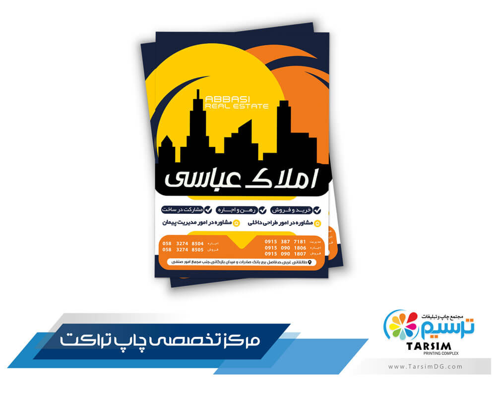 تراکت املاک ترسیم