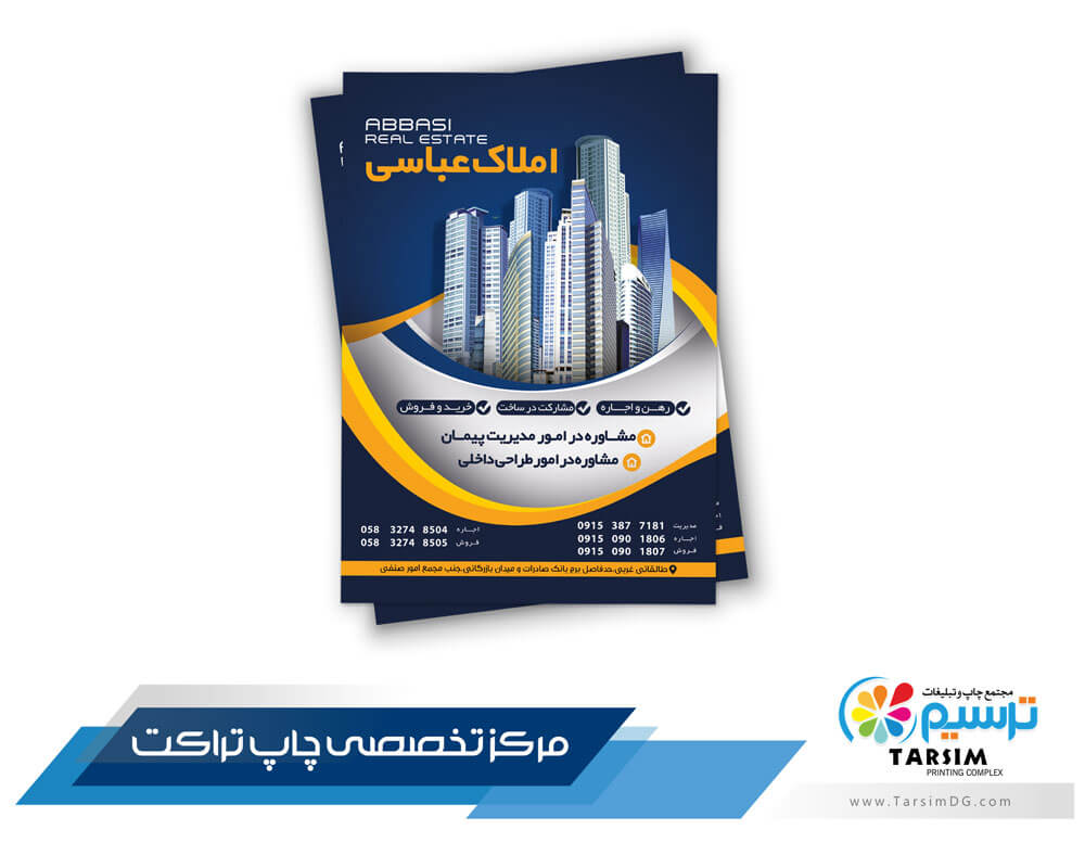 تراکت املاک
