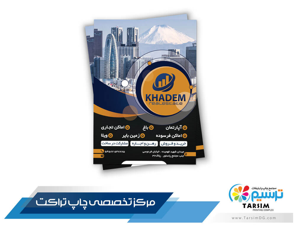 نمونه تراکت املاک