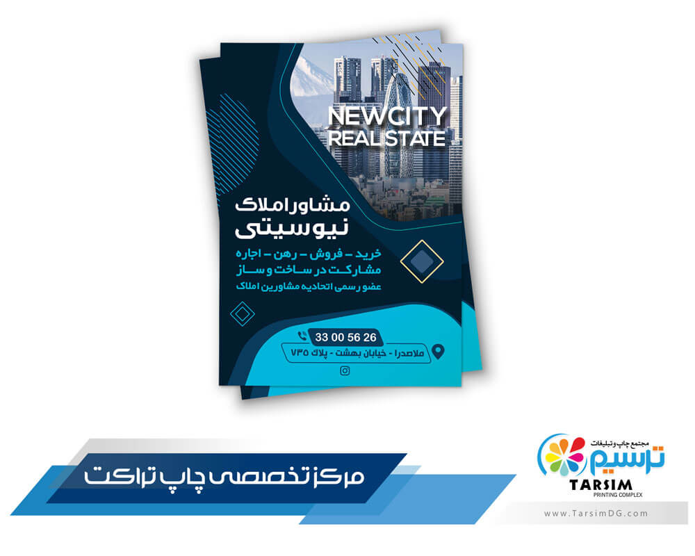 تراکت املاک ترسیم