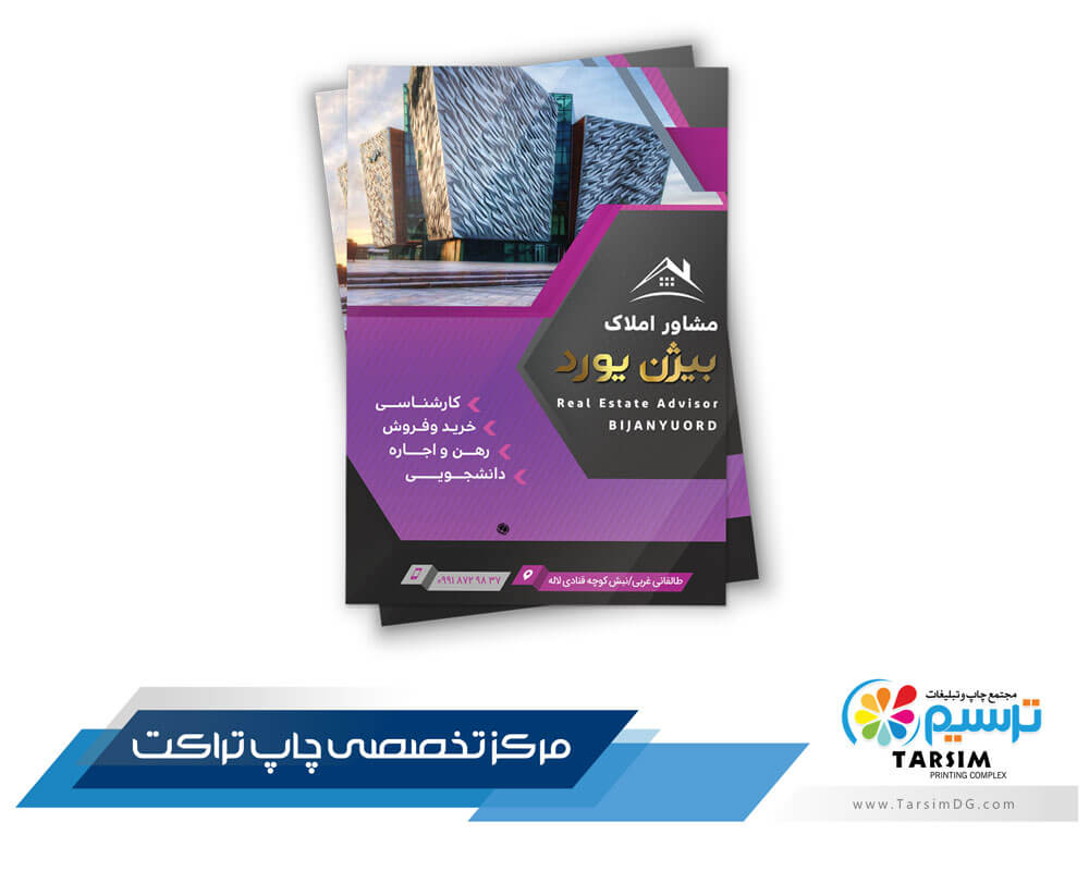 تراکت املاک ترسیم
