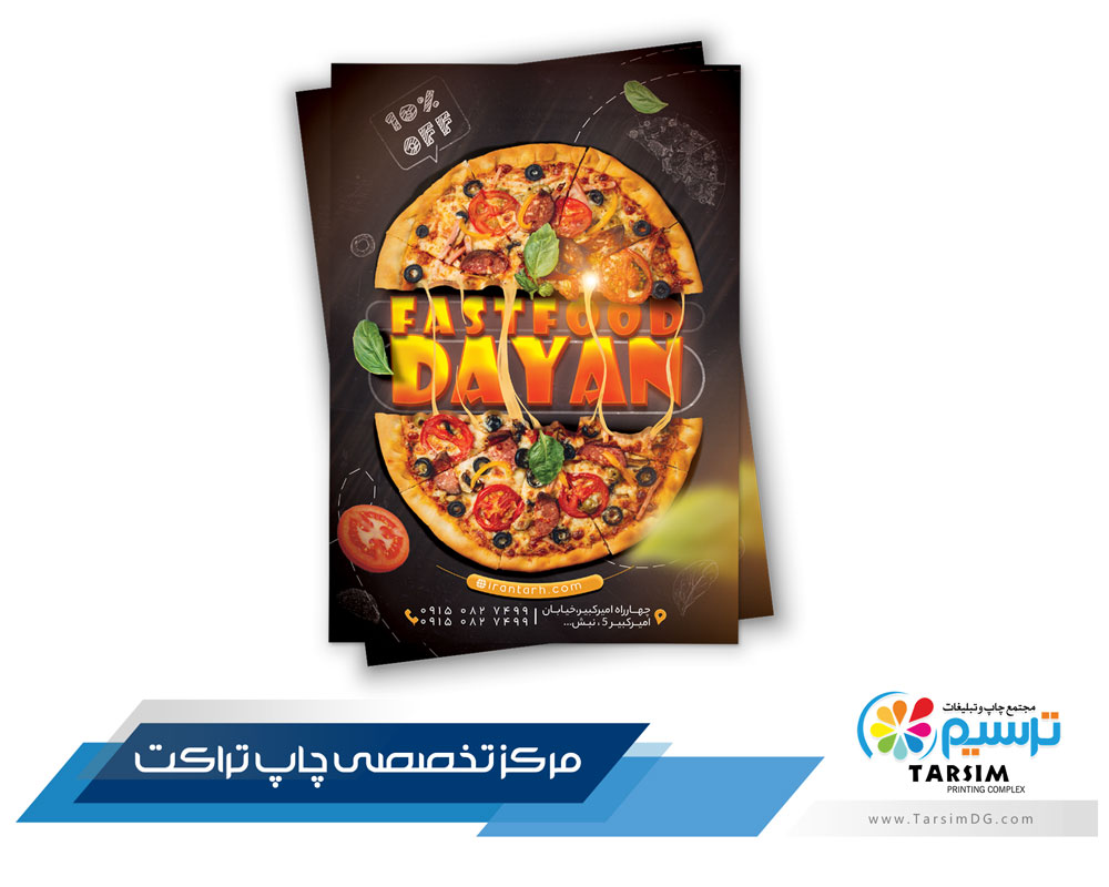 تراکت فست فود به عنوان یک ابزار تبلیغاتی قدرتمند، به شما این امکان را می‌دهد تا برند خود را به مشتریان جدید معرفی کنید