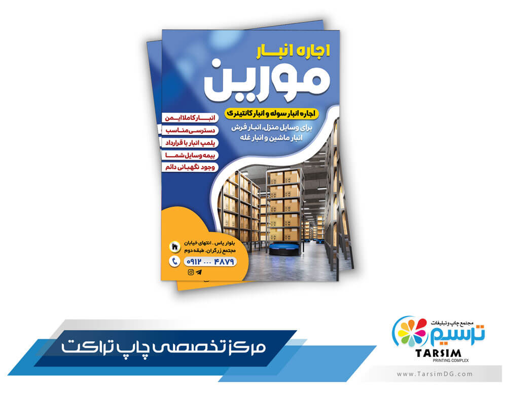 تراکت املاک