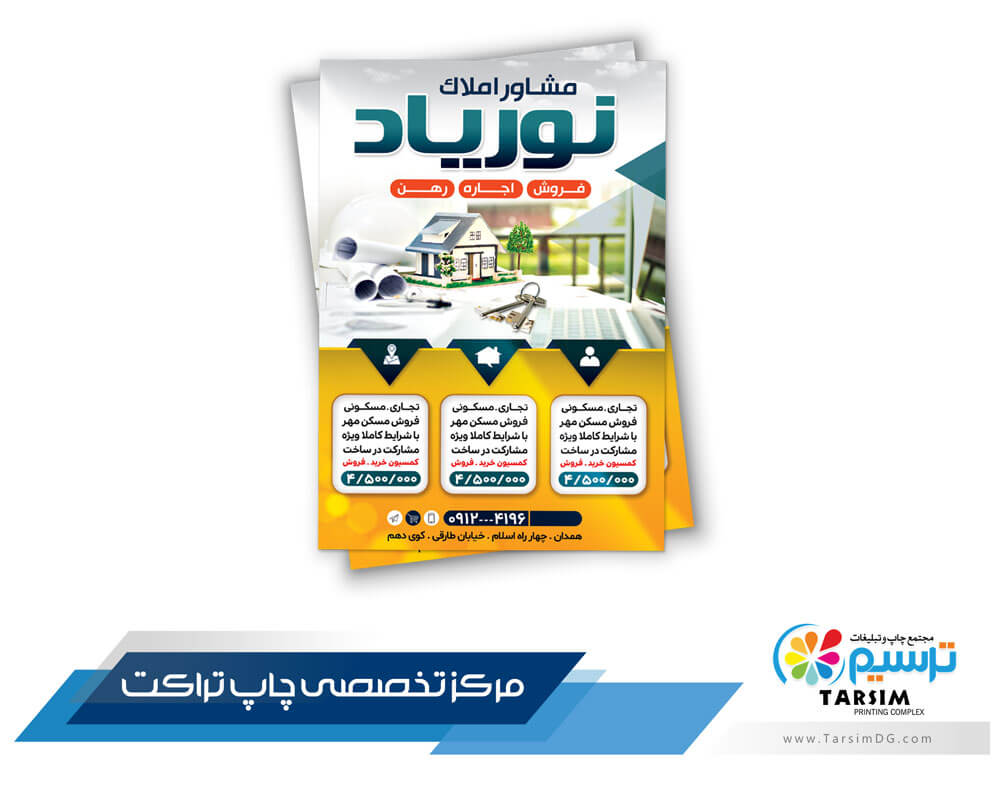 چاپ تراکت املاک