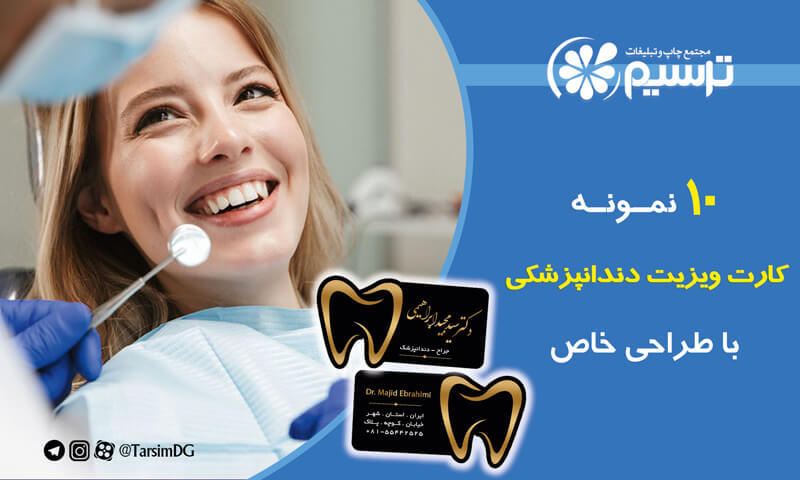 کارت ویزیت دندانپزشکی
