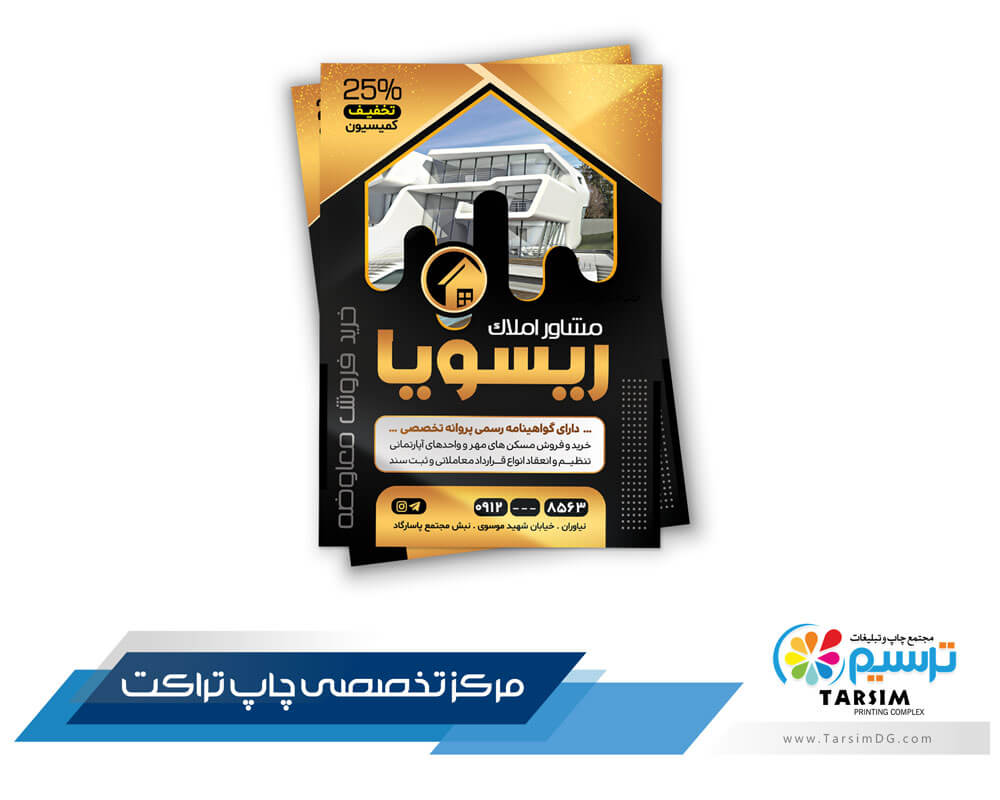 طراحی تراکت املاک