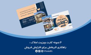 کارت ویزیت املاک