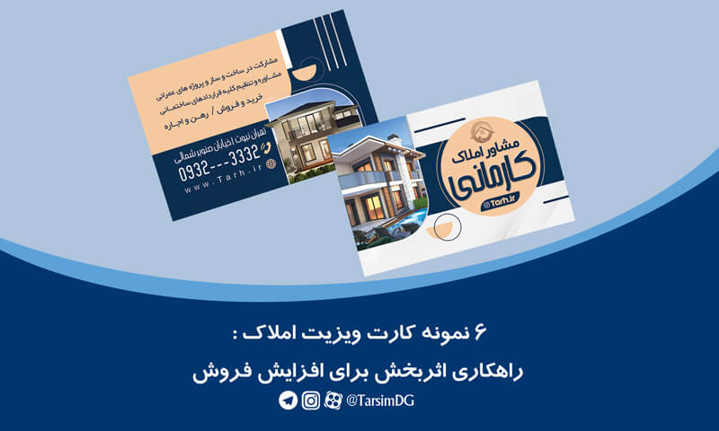 کارت ویزیت املاک