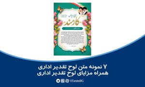 لوح تقدیر - چاپ و تبلیغات ترسیم