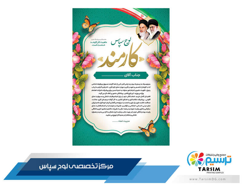 لوح تقدیر اداری