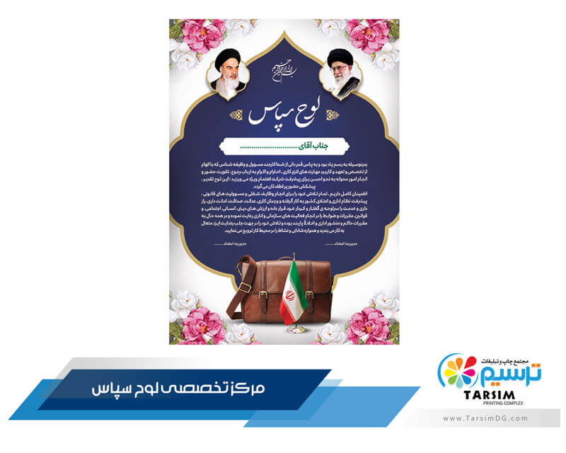 لوح سپاس اداری
