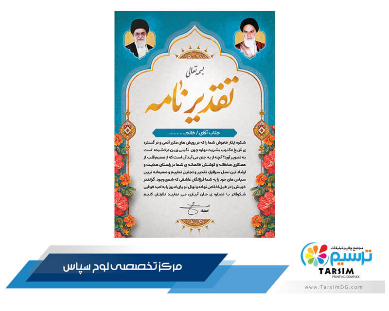 لوح تقدیر اداری