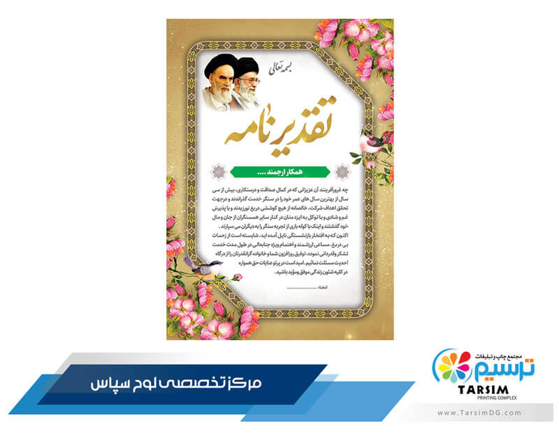 لوح تقدیر اداری