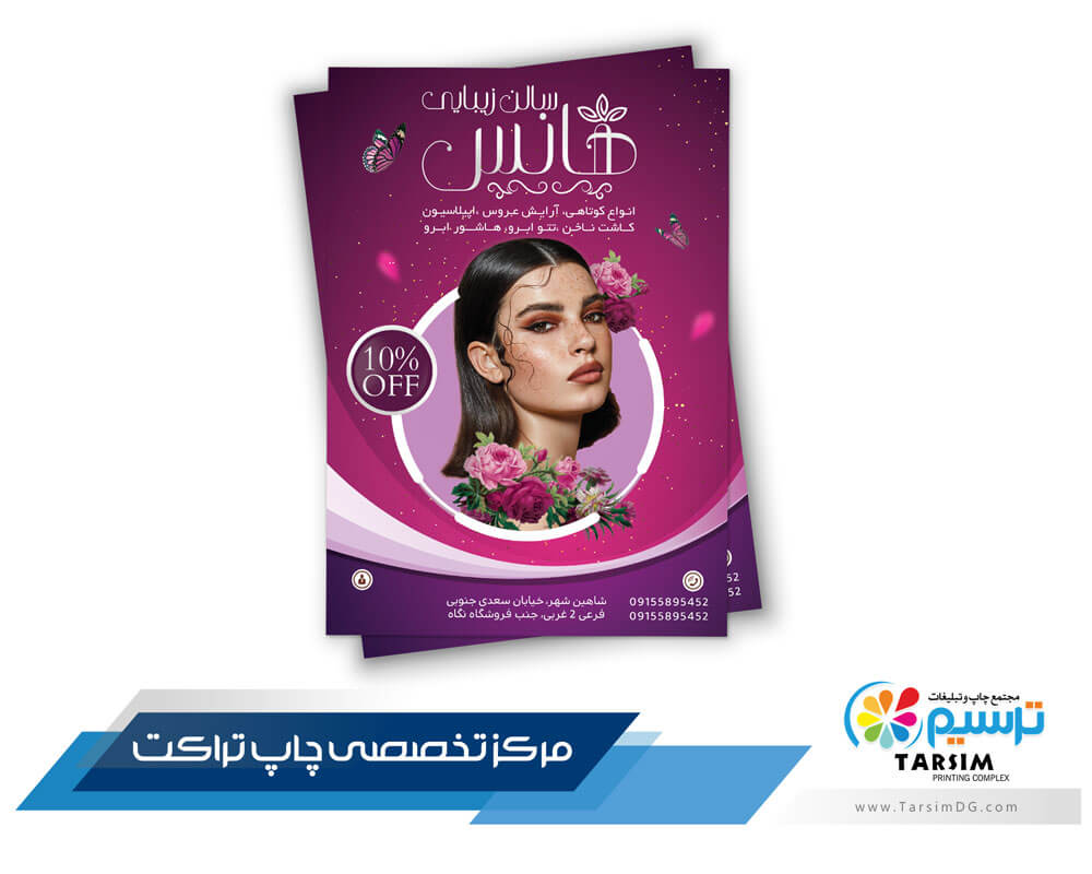 تراکت تبلیغاتی، به عنوان یک ابزار تبلیغاتی، این امکان را برای کسب و کارها فراهم می‌کند