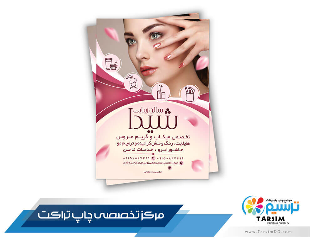 تراکت تبلیغاتی، یکی از ابزارهای ارزان و موثر برای تبلیغات و معرفی کسب و کار است