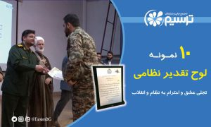 لوح تقدیر نظامی