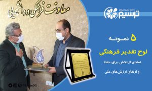لوح تقدیر فرهنگی
