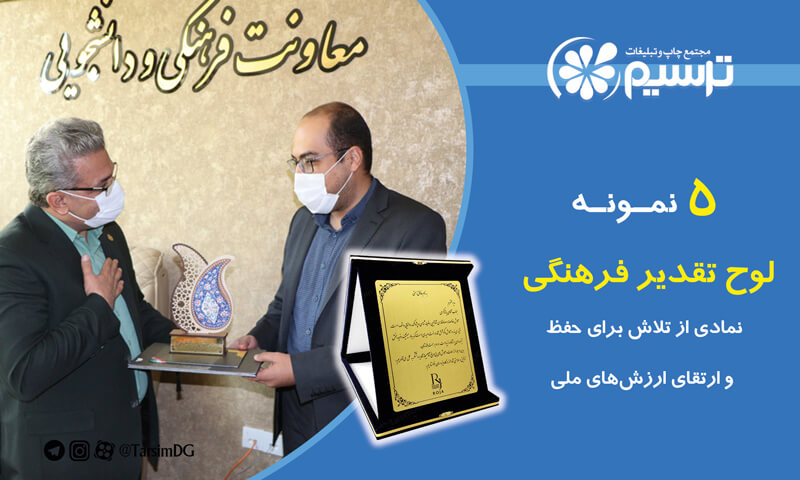 لوح تقدیر فرهنگی