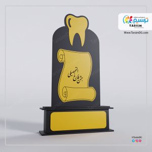 طراحی و ساخت تندیس فارغ التحصیلی دندانپزشکی