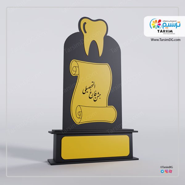 طراحی و ساخت تندیس فارغ التحصیلی دندانپزشکی