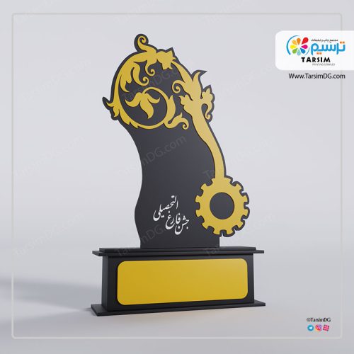 تندیس فارغ التحصیلی دانشگاه