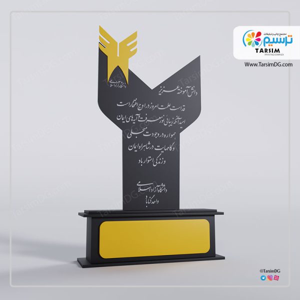 تندیس فارغ التحصیلی
