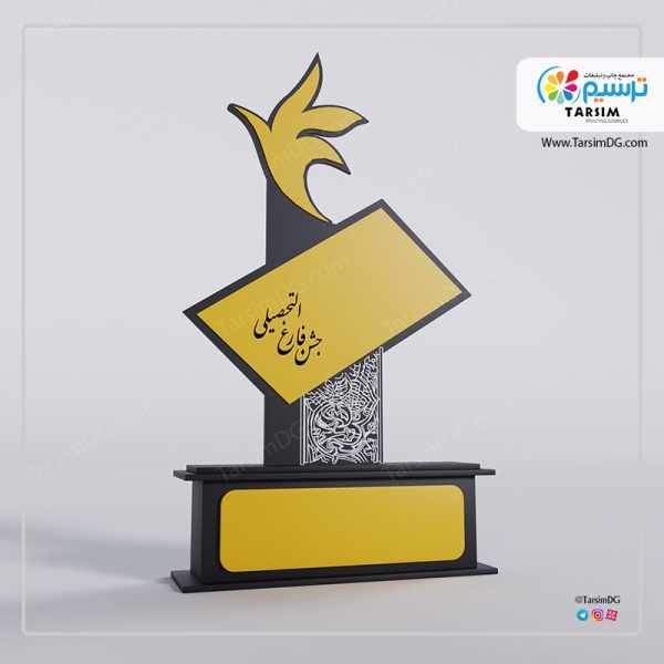 تندیس فارغ التحصیلی