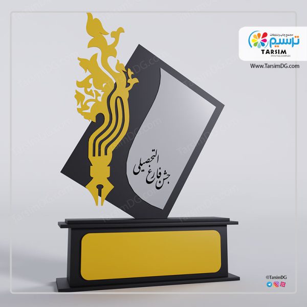 تندیس فارغ التحصیلی