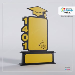 تندیس فارغ التحصیلی