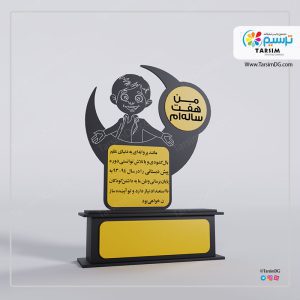 تندیس فارغ التحصیلی مدرسه