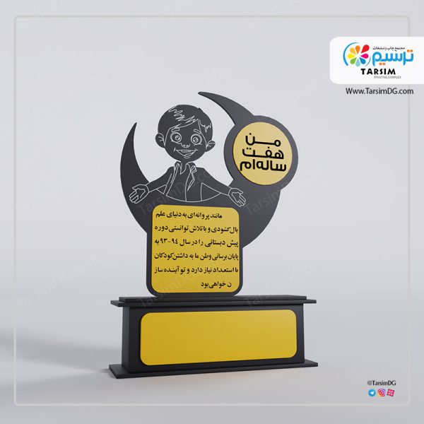 تندیس فارغ التحصیلی مدرسه