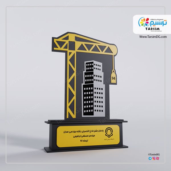 تندیس فارغ التحصیلی عمران