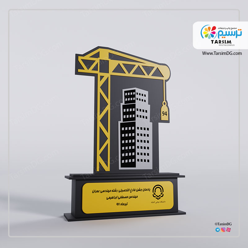 تندیس فارغ التحصیلی عمران