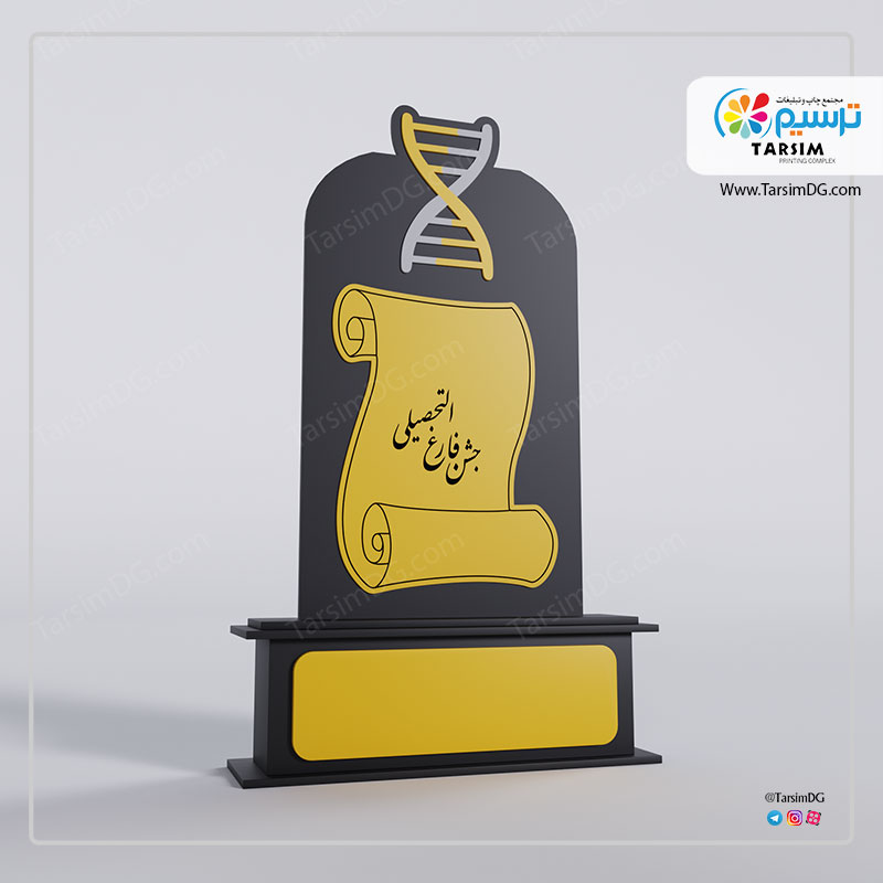 تندیس فارغ التحصیلی