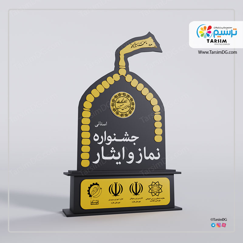 طراحی و ساخت تندیس جشن نماز و تندیس قرآنی