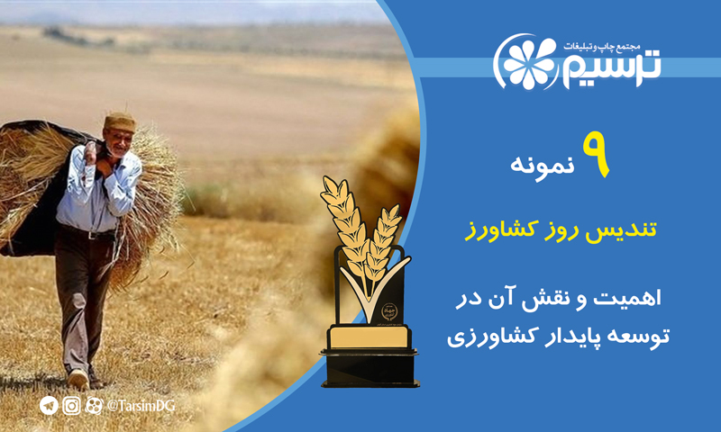 تندیس روز کشاورز