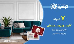کارت ویزیت مبلمان