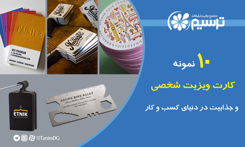 کارت ویزیت شخصی