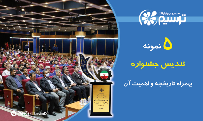 تندیس جشنواره