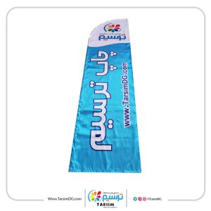 پارچه پرچم ساحلی بادبانی