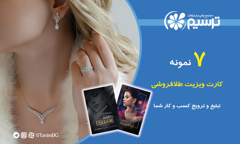کارت ویزیت طلا فروشی