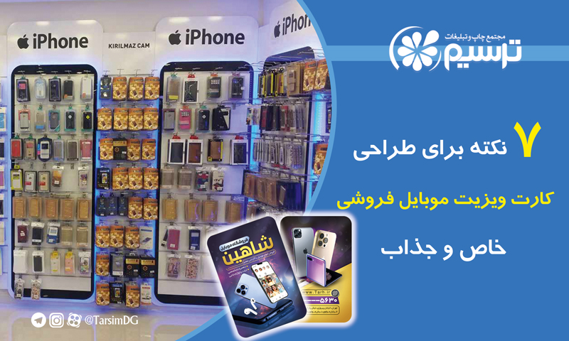 کارت ویزیت موبایل