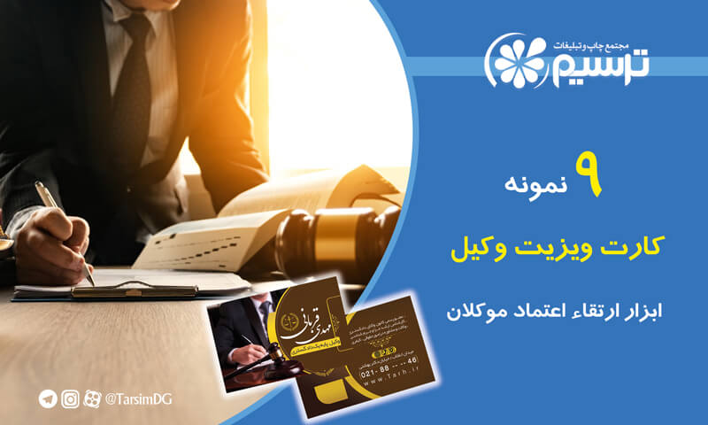 کارت ویزیت وکیل