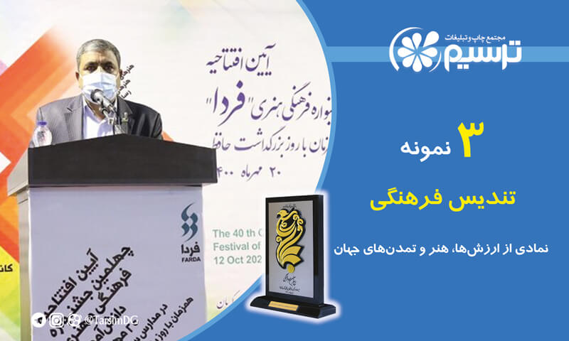 تندیس فرهنگی
